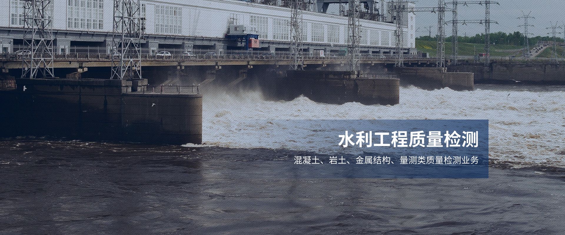 河南水利工程檢測(cè)